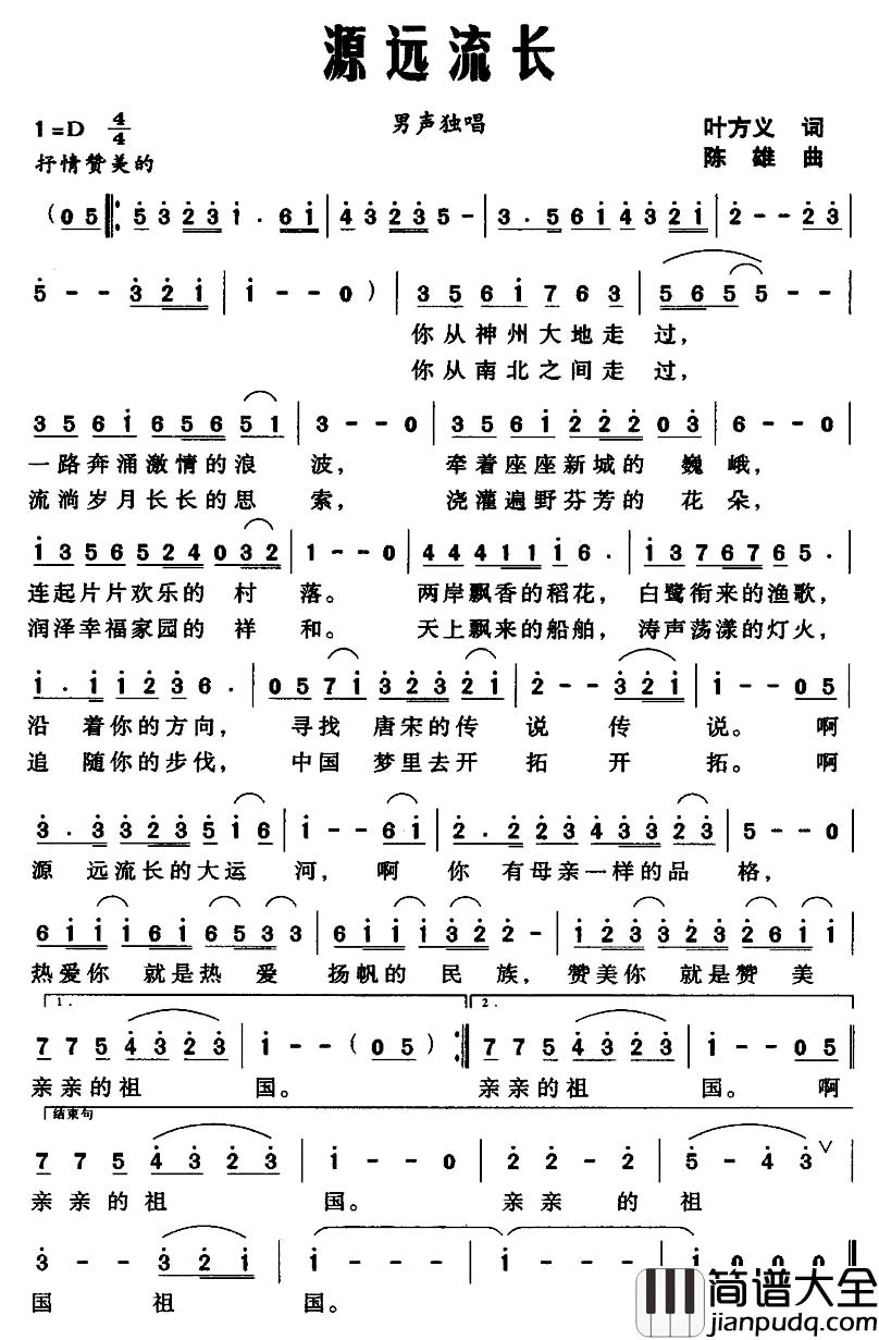 源远流长简谱_叶方义词_陈雄曲