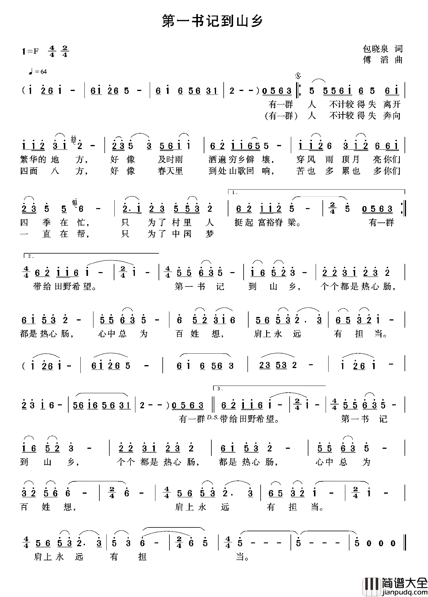 第一书记到山乡简谱_包晓泉词/傅滔曲
