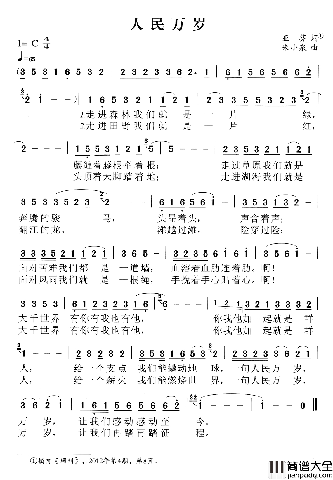 人民万岁简谱_亚芬词_朱小泉曲
