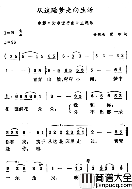 从这睡梦走向生活简谱_电影_街市流行曲_主题歌