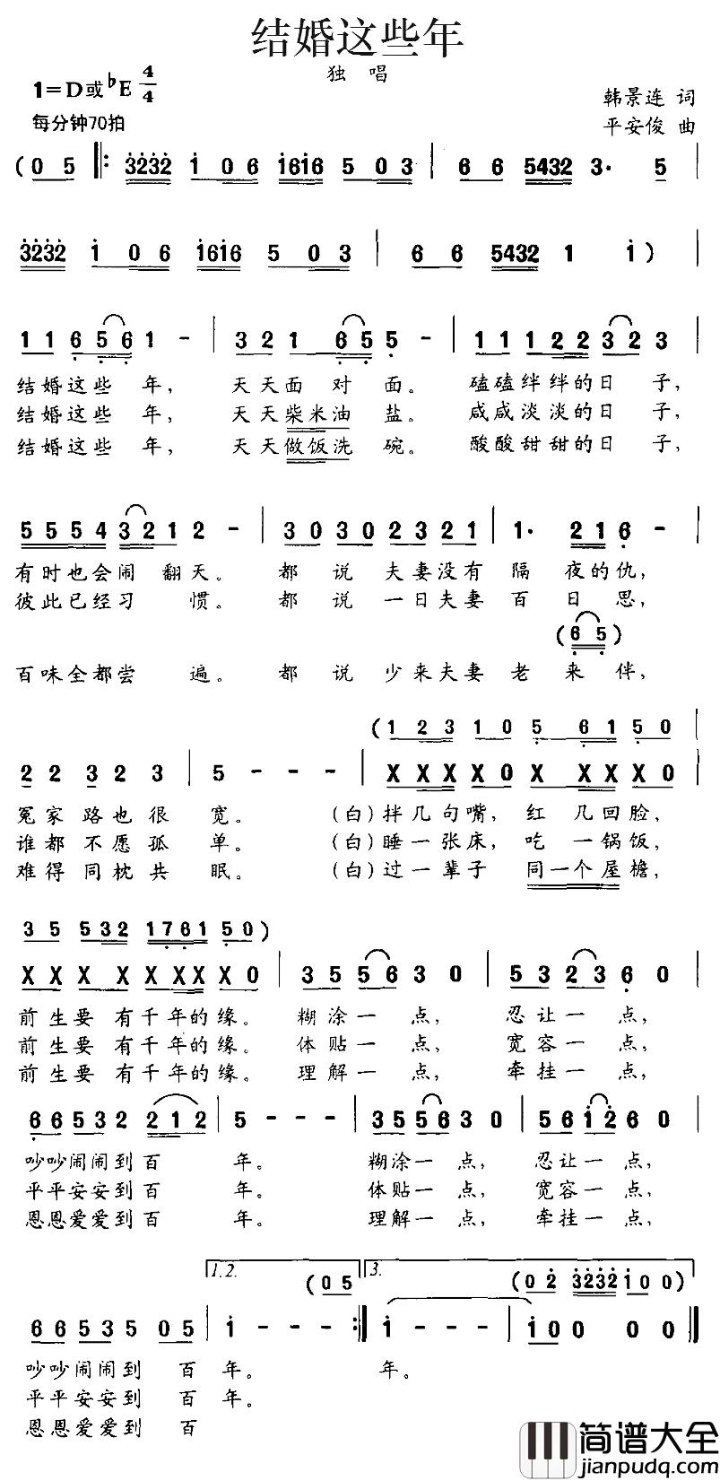 结婚这些年简谱_韩景连词/平安俊曲