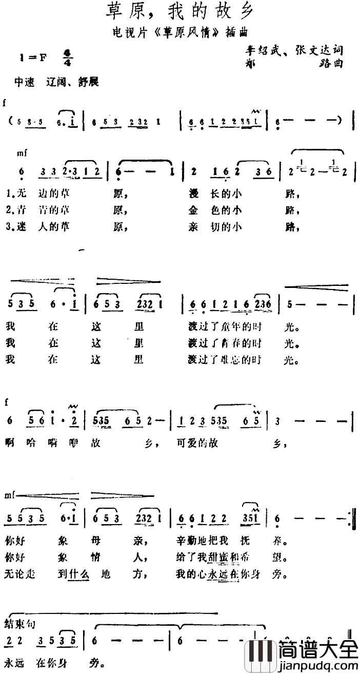 草原，我的故乡简谱_电视片_草原风情_插曲