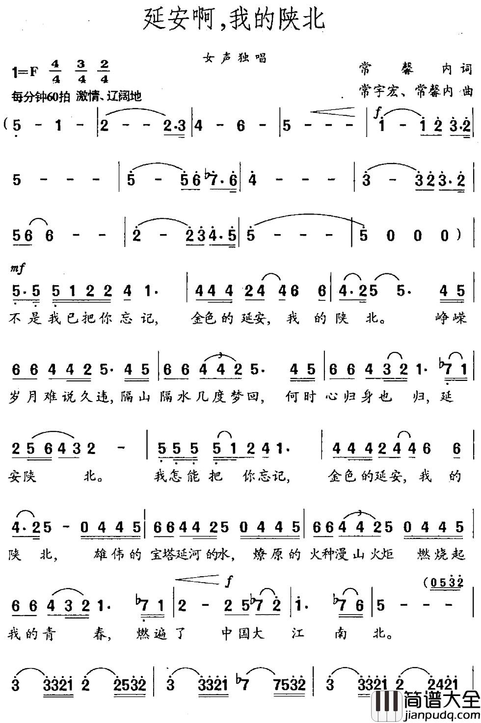 延安啊，我的陕北简谱_常馨内词_常馨内_常宇宏曲
