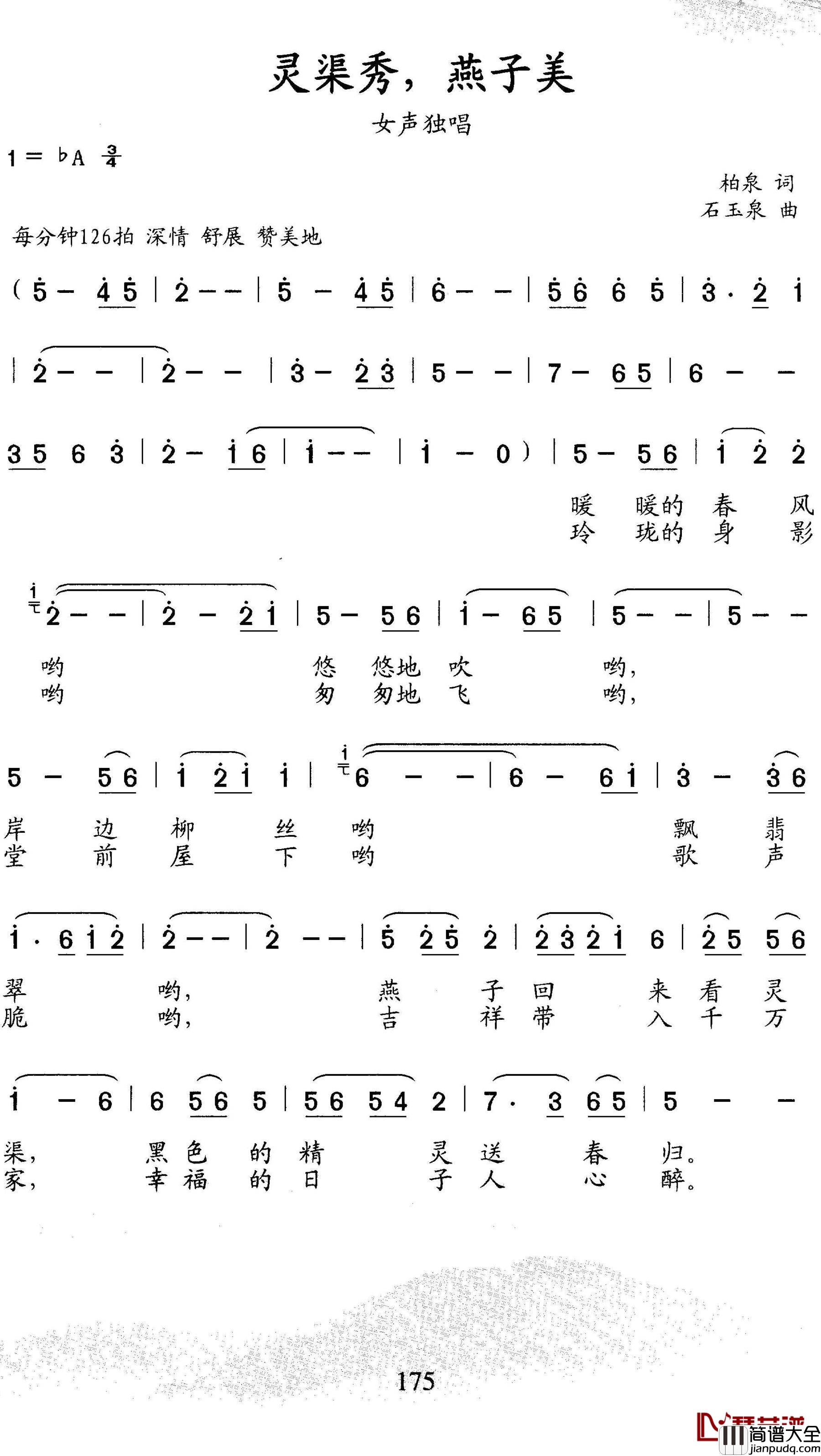 灵渠秀，燕子美简谱_柏泉词/石玉泉曲