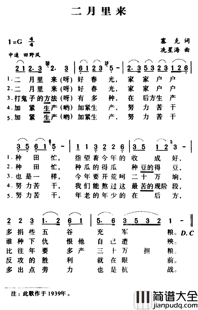 军歌金曲：二月里来简谱_塞克词//冼星海曲
