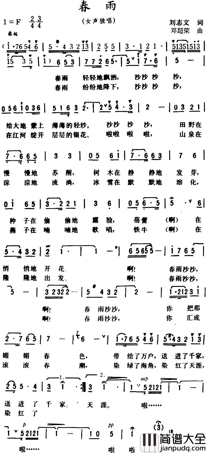 春雨_简谱_刘志文词_邓超荣曲