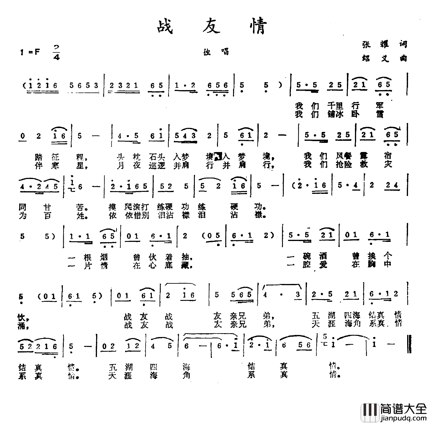战友情简谱_张艾词_绍义曲