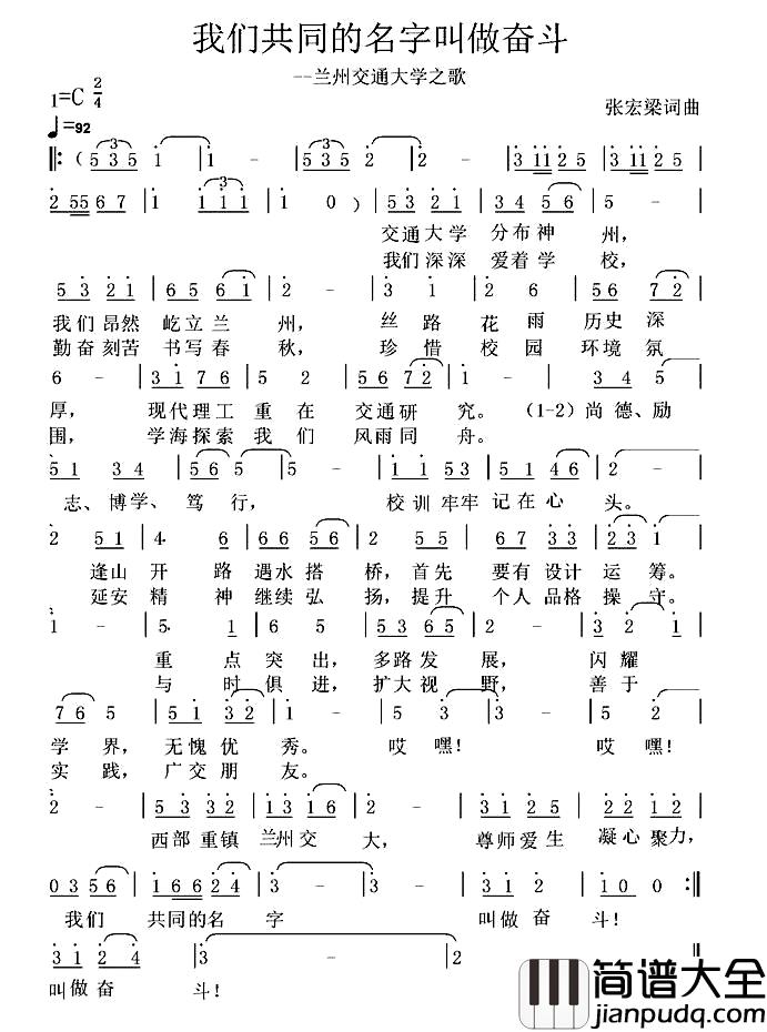 我们共同的名字叫做奋斗简谱_