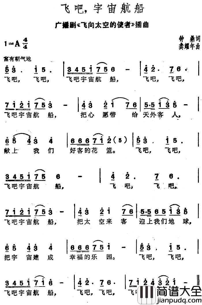 飞吧，宇宙航船简谱_广播剧_飞向太空的使者_插曲