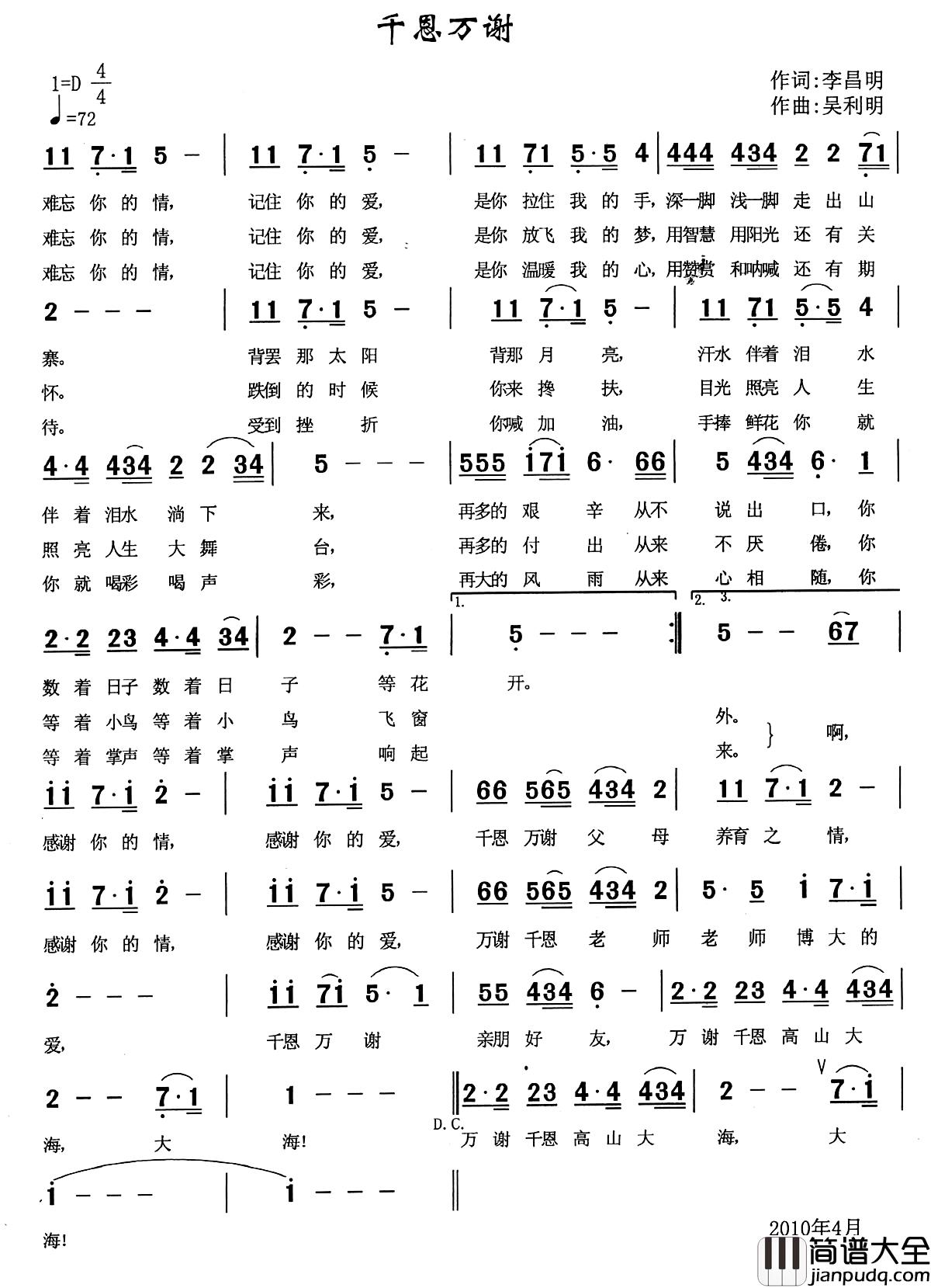 千恩万谢简谱_李昌明词_吴利明曲