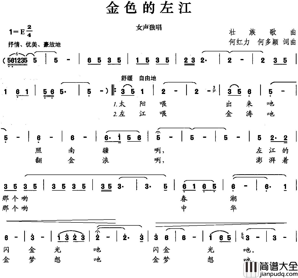 金色的左江简谱_何红力何多颖词/何红力何多颖曲
