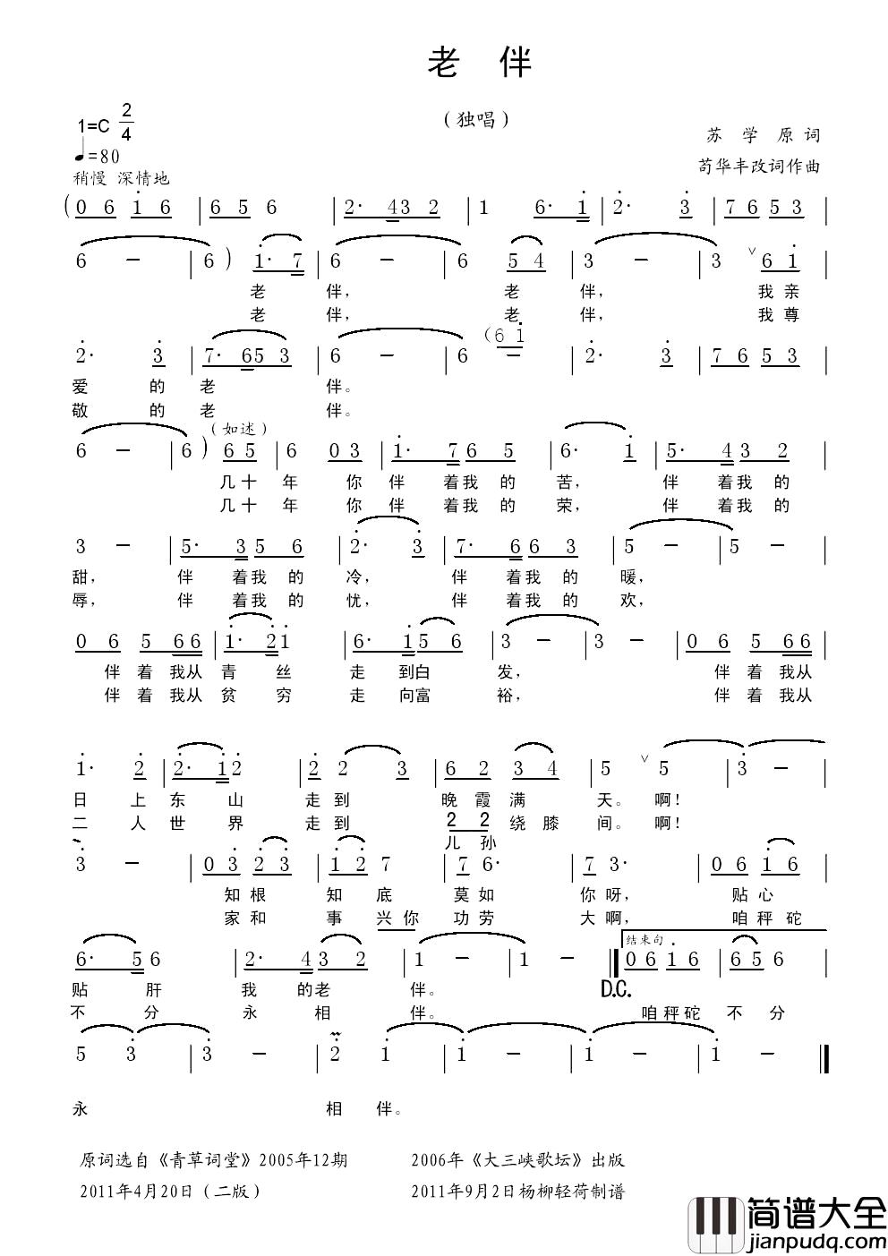 老伴简谱_苟华丰词_苟华丰曲