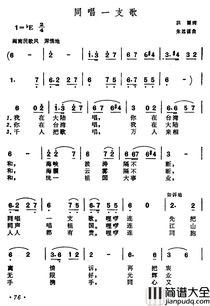 同唱一支歌简谱_洪源词_朱远谋曲