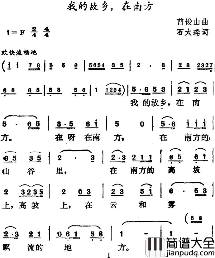 我的故乡，在南方简谱_石太瑞词/曹俊山曲