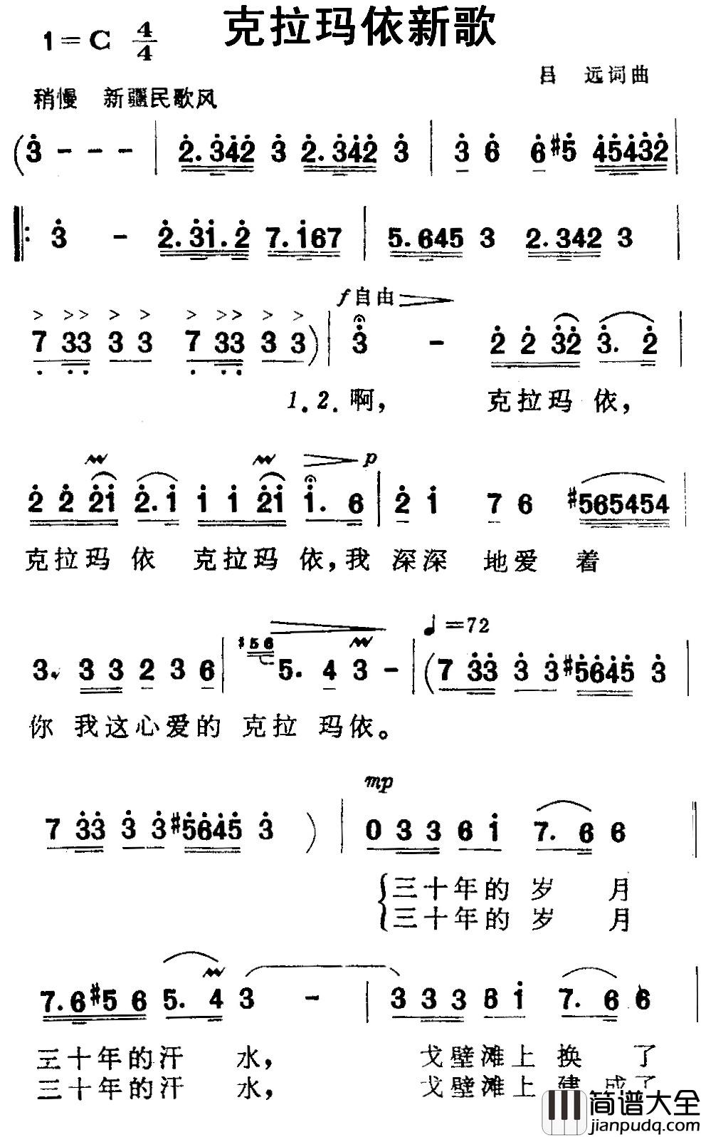 克拉玛依新歌简谱_吕远_词曲