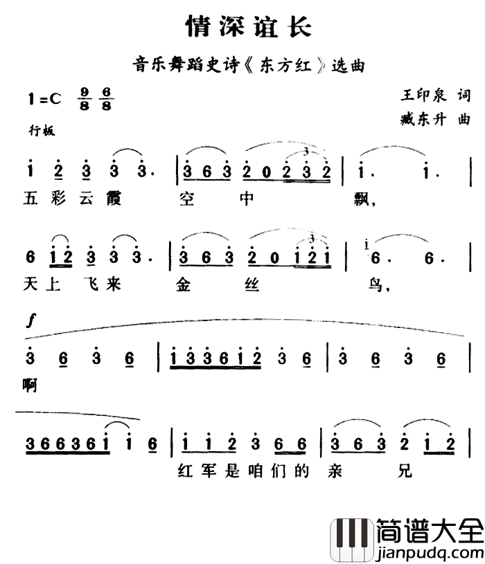 军歌金曲：情深谊长简谱_王印泉词/臧东升曲