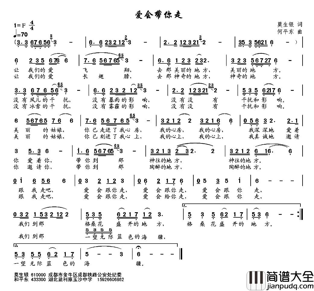 爱会带你走简谱_莫生银词/何平东曲