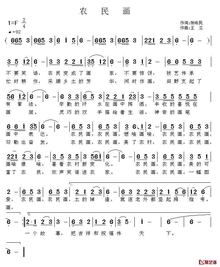 农民画简谱_张咏民词/王立曲