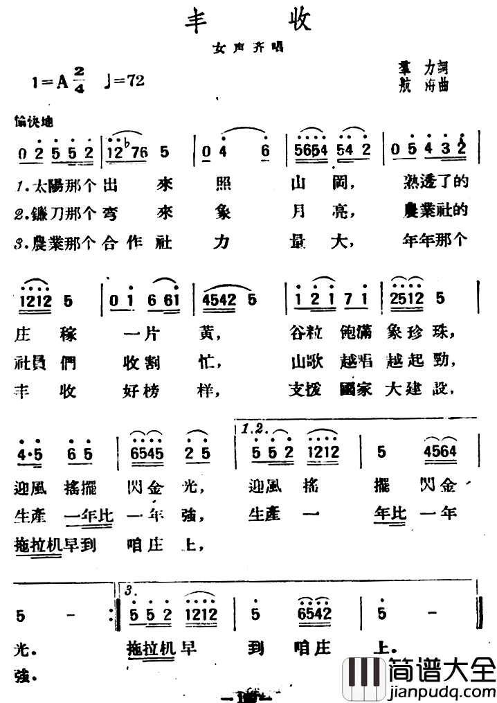 丰收简谱_群力词_航海曲航海_