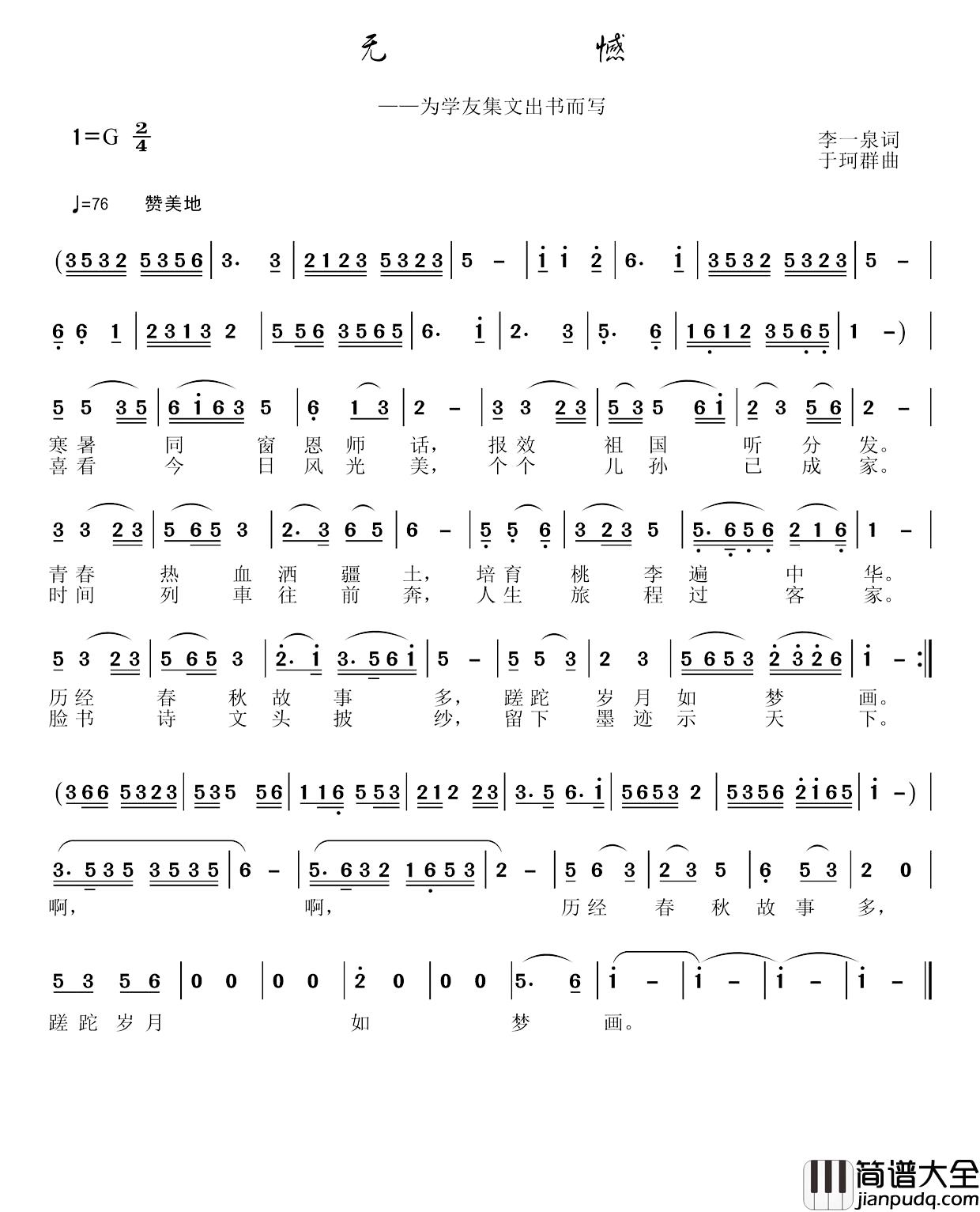 无憾简谱_李一泉词/于珂群曲