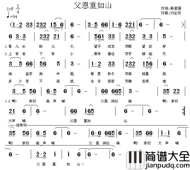 父恩重如山简谱_高爱莲词_刘全珍曲