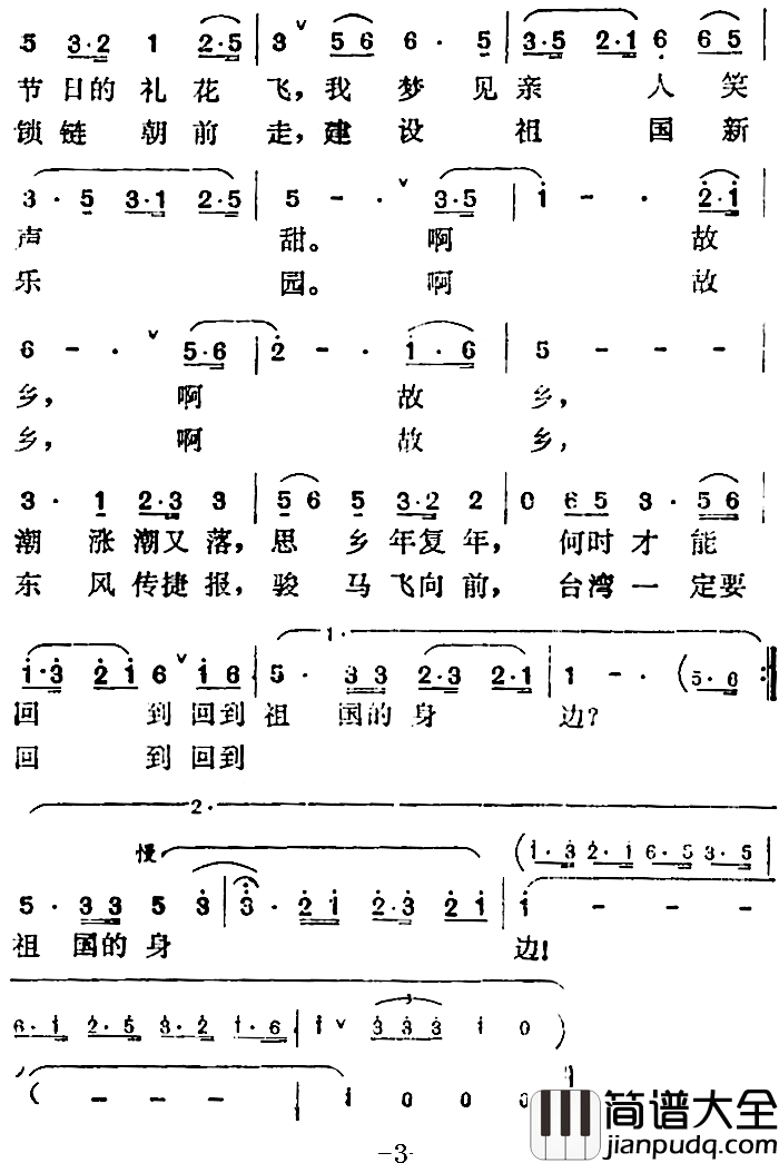 故乡的水，故乡的山简谱_郭兆甄词/曹俊山曲