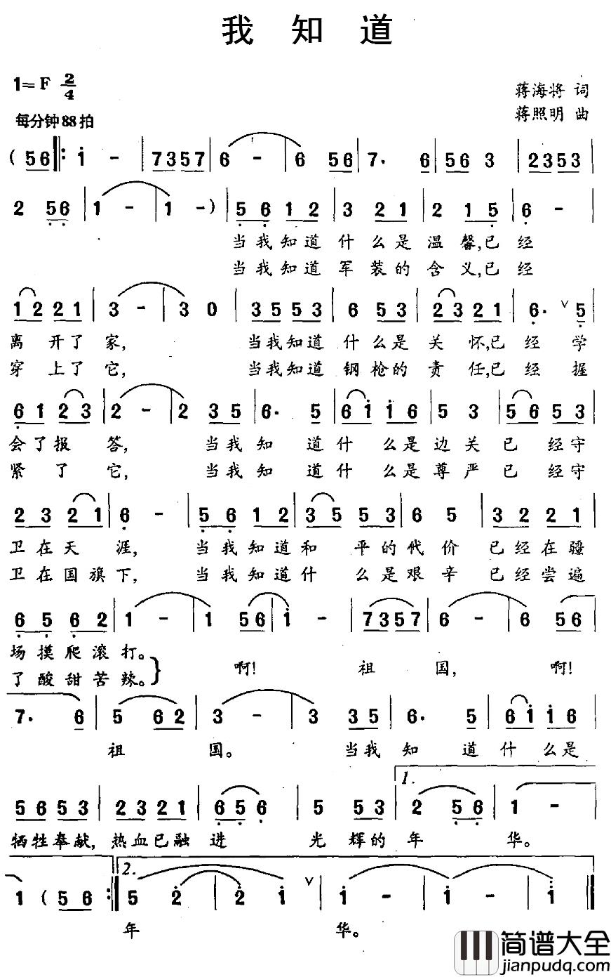 我知道简谱_蒋海将词_蒋照明曲