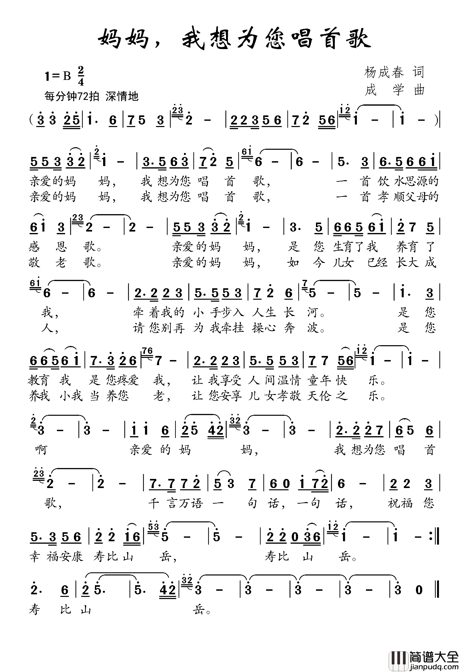 妈妈，我想为您唱首歌简谱_杨成春词/成学曲