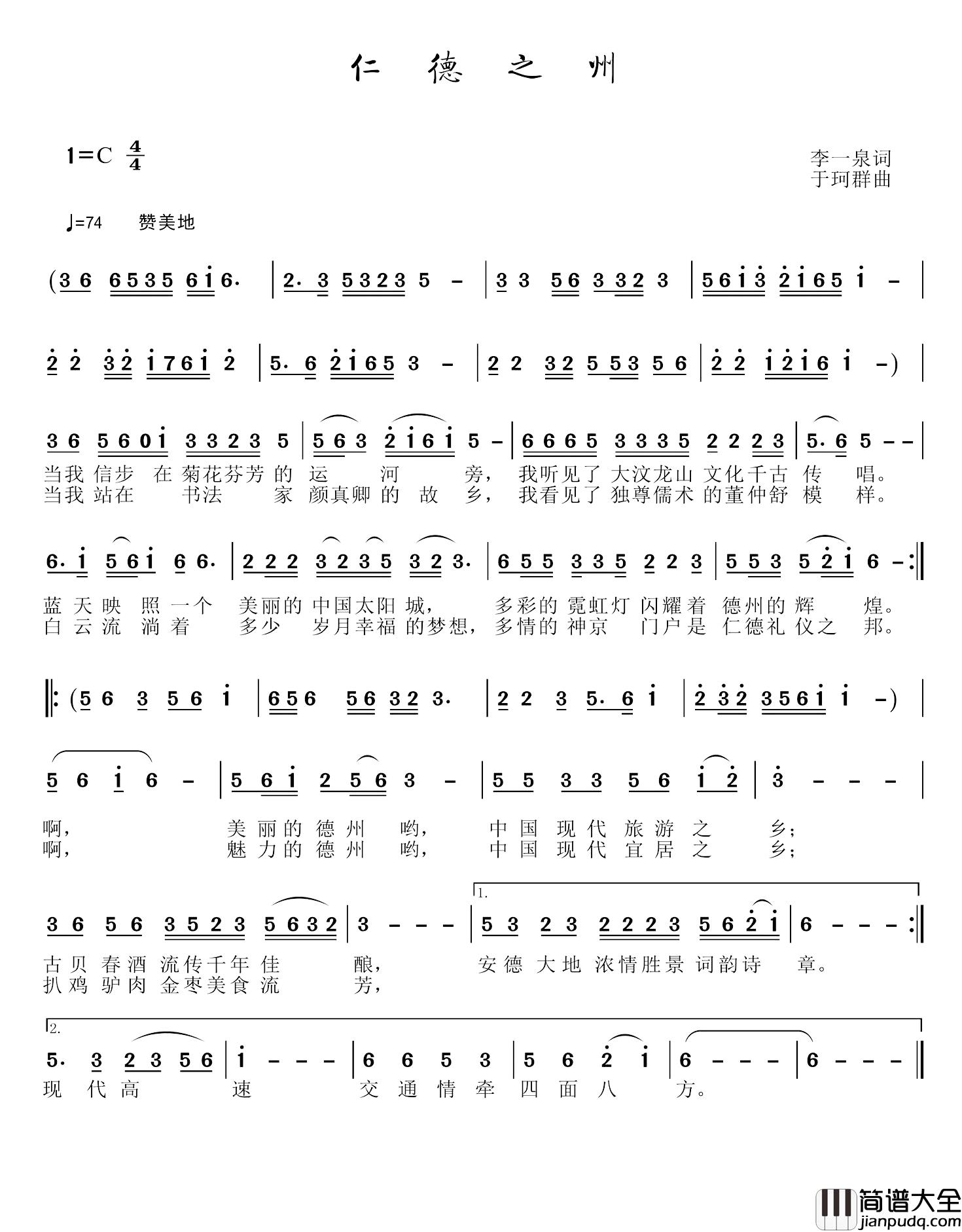 仁德之州简谱_李一泉词/于珂群曲