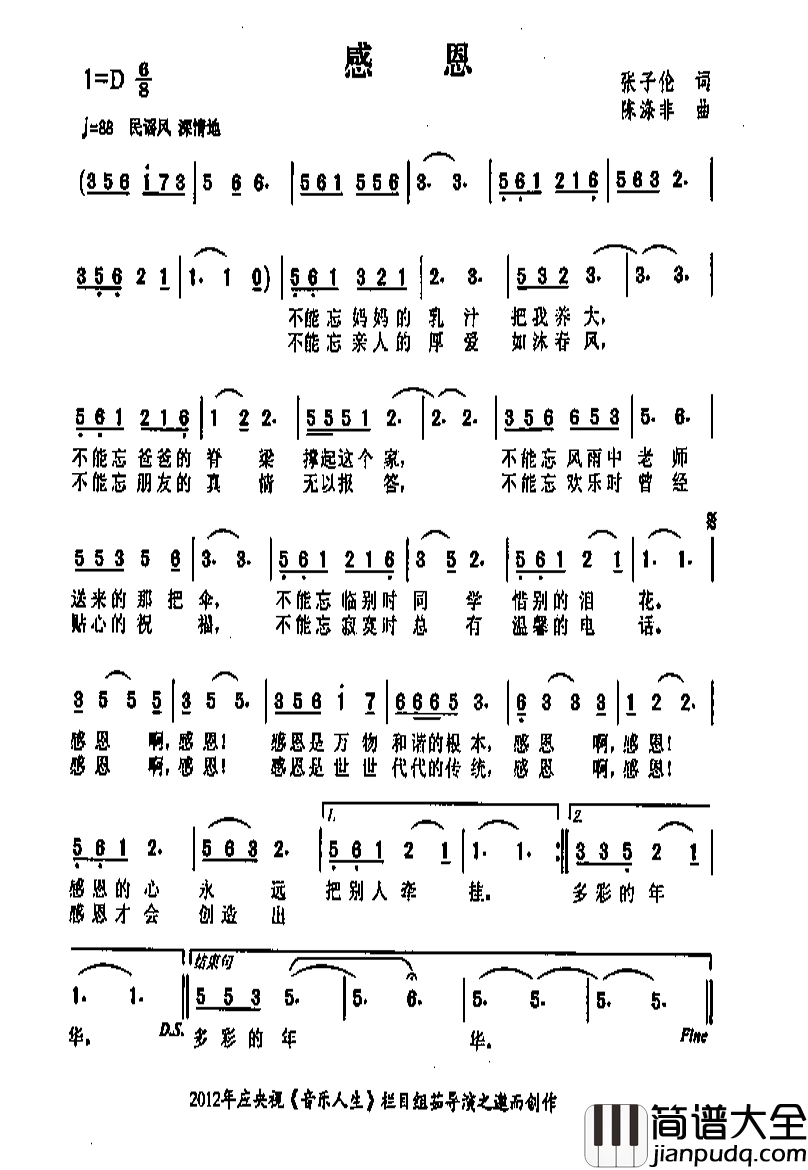 感恩简谱_孙子伦词_陈涤非曲