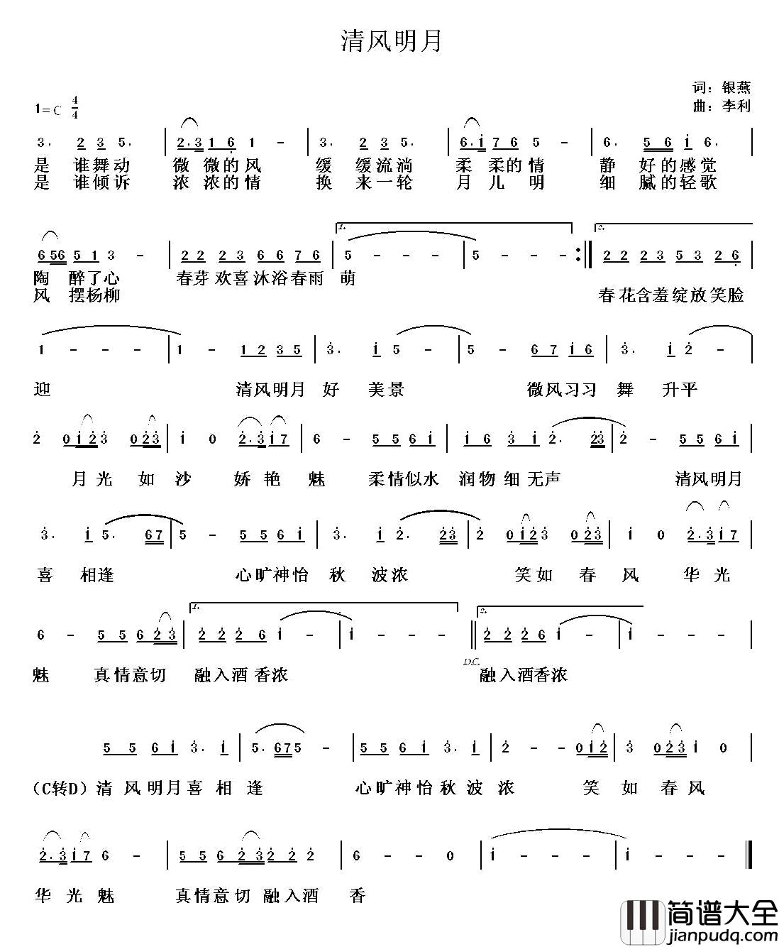 清风明月简谱_银燕词_李利曲