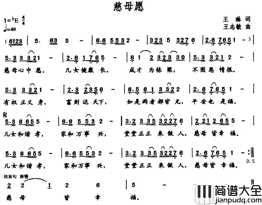 慈母愿简谱_王琳词/王志敏曲