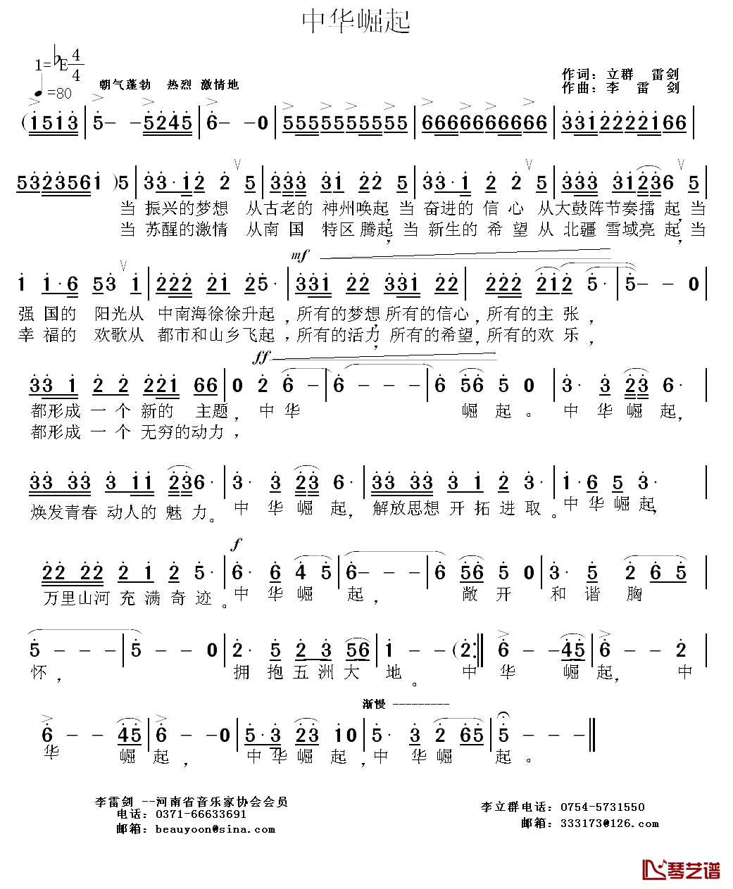 中华崛起简谱_李立群词_李雷剑曲