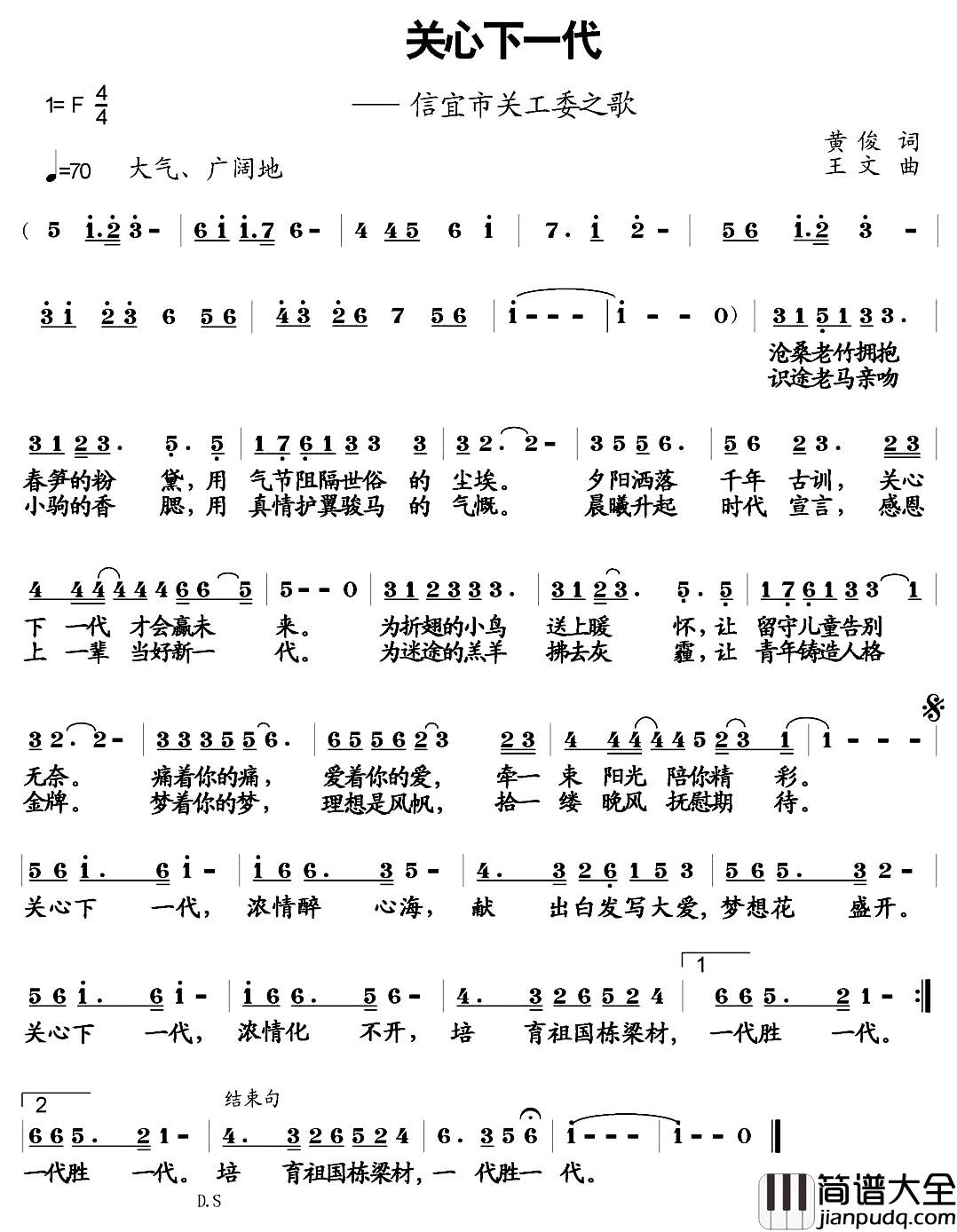 关心下一代简谱_黄俊词_王文曲