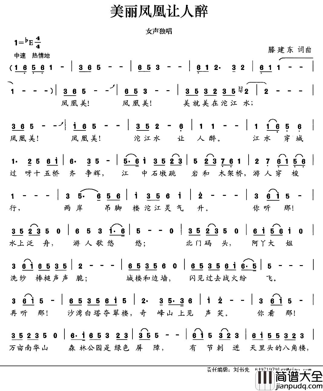 美丽凤凰让人醉简谱_滕建东词/滕建东曲