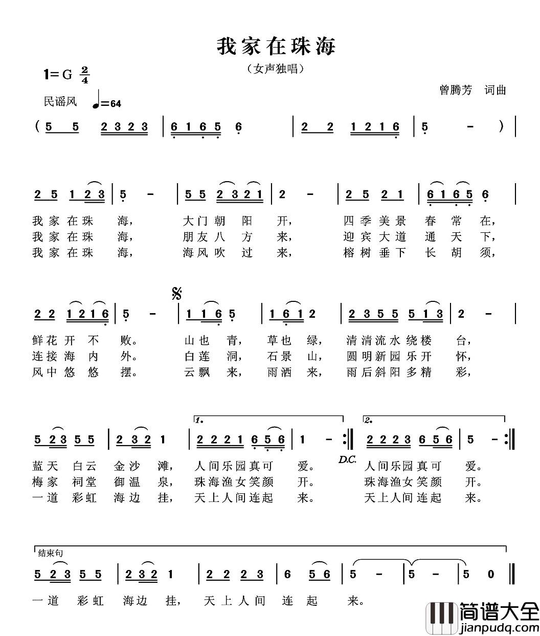 我家在珠海简谱_曾腾芳词曲