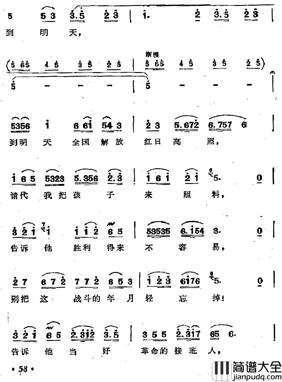 五洲人民齐欢笑简谱_歌剧_江姐_选曲