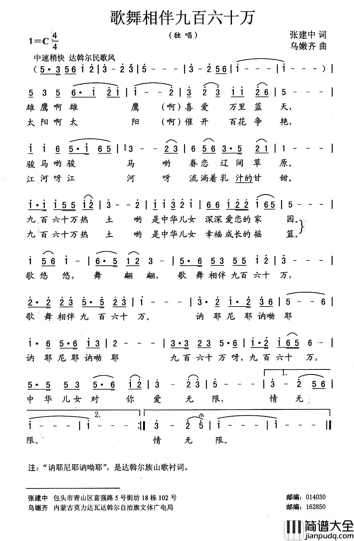 歌舞相伴九百六十万简谱_张建中词_乌嫩齐曲