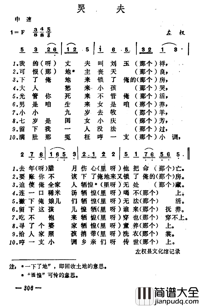 哭夫简谱_