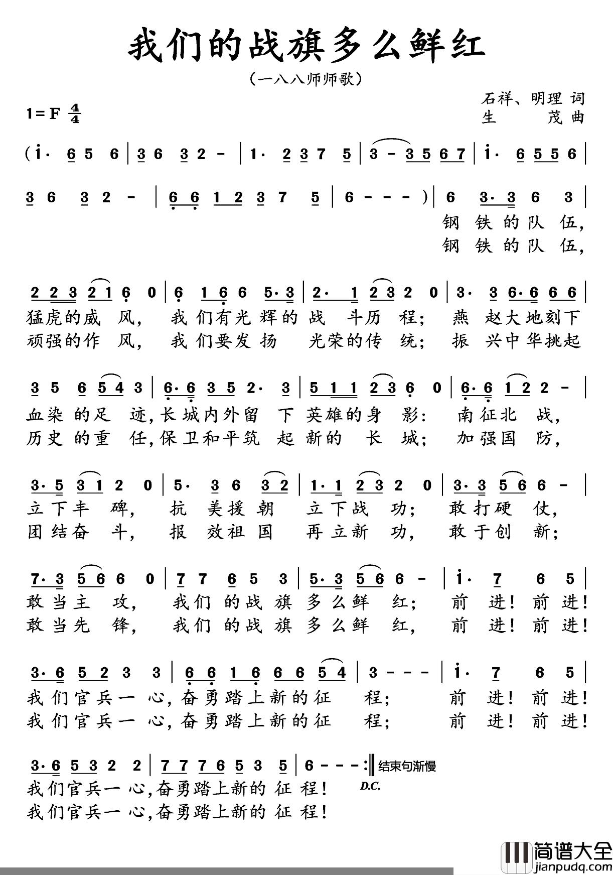 我们的战旗多么鲜红简谱_石祥、明理词/生茂曲