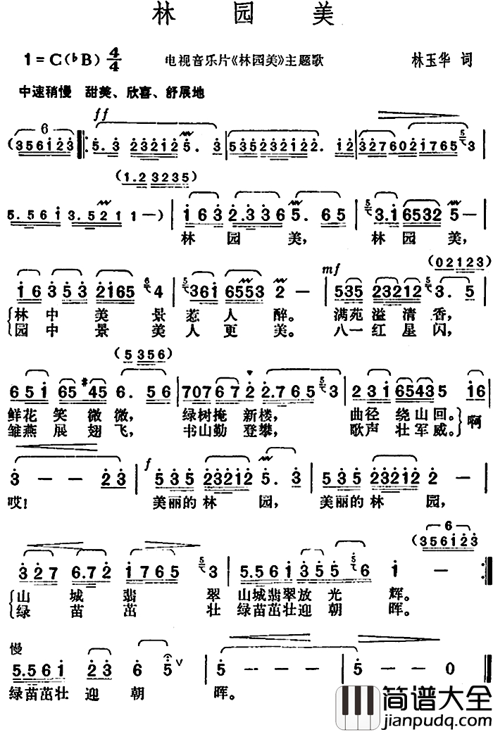 林园美简谱_电视音乐片_林园美_主题歌