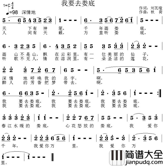 我要去娄底简谱_刘瓦碴词/秋荷曲