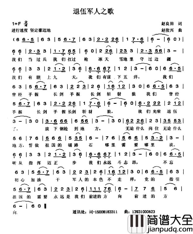 退伍军人之歌简谱_赵良田词/赵俊兴曲