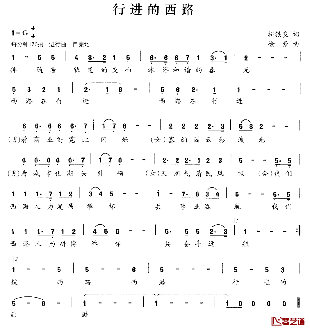 行进的西路简谱_柳铁良词/徐豪曲