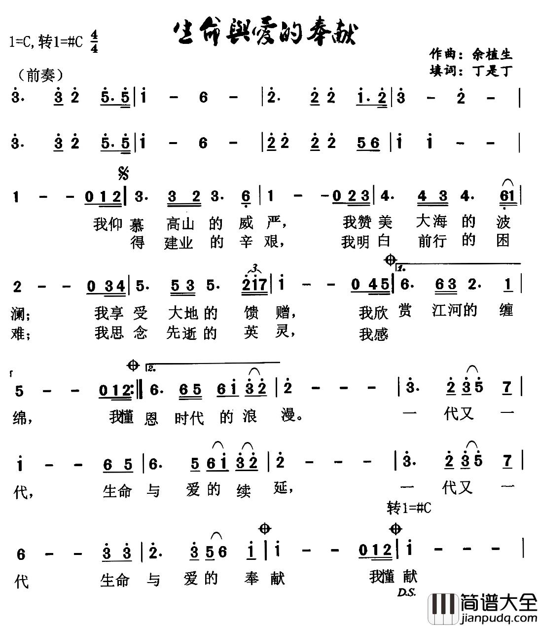 生命与爱的奉献简谱_丁是丁填词词/余植生曲