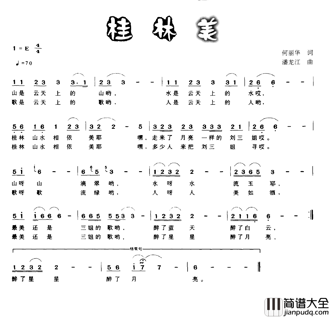 桂林美简谱_何丽华词_潘龙江曲