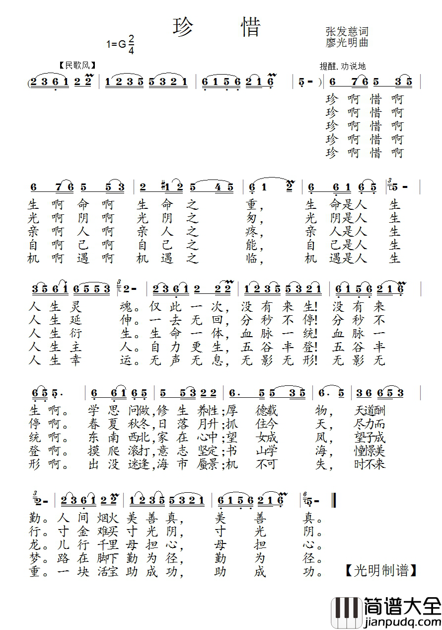 珍惜简谱_张发慈词_廖光明曲