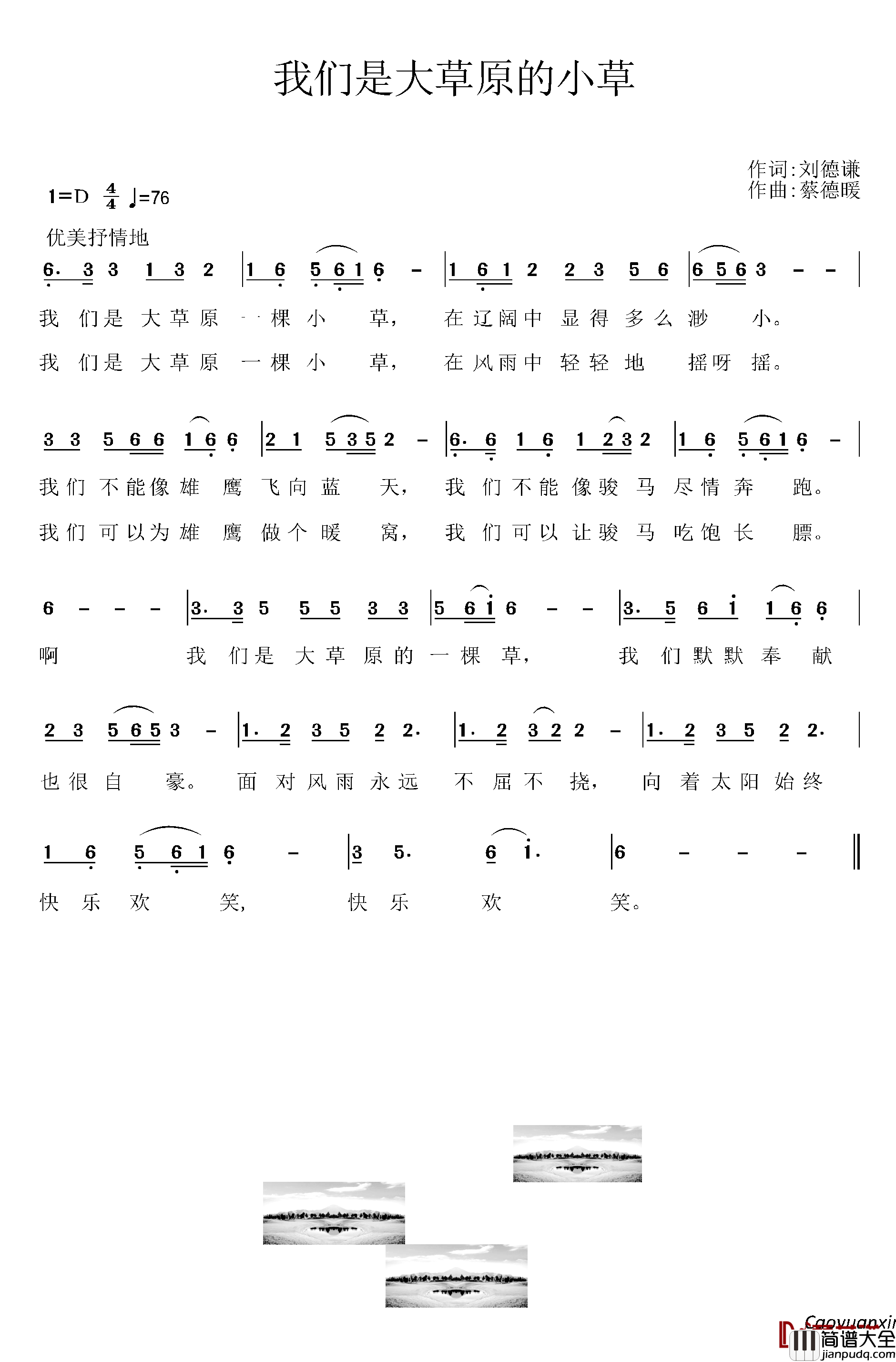我们是大草原的小草简谱_刘德谦词/蔡德暖曲