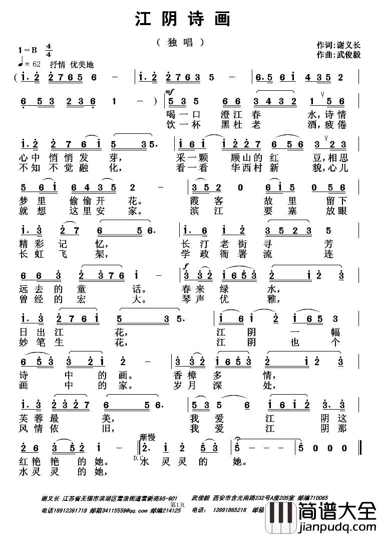 江阴诗画简谱_谢义长词/武俊毅曲