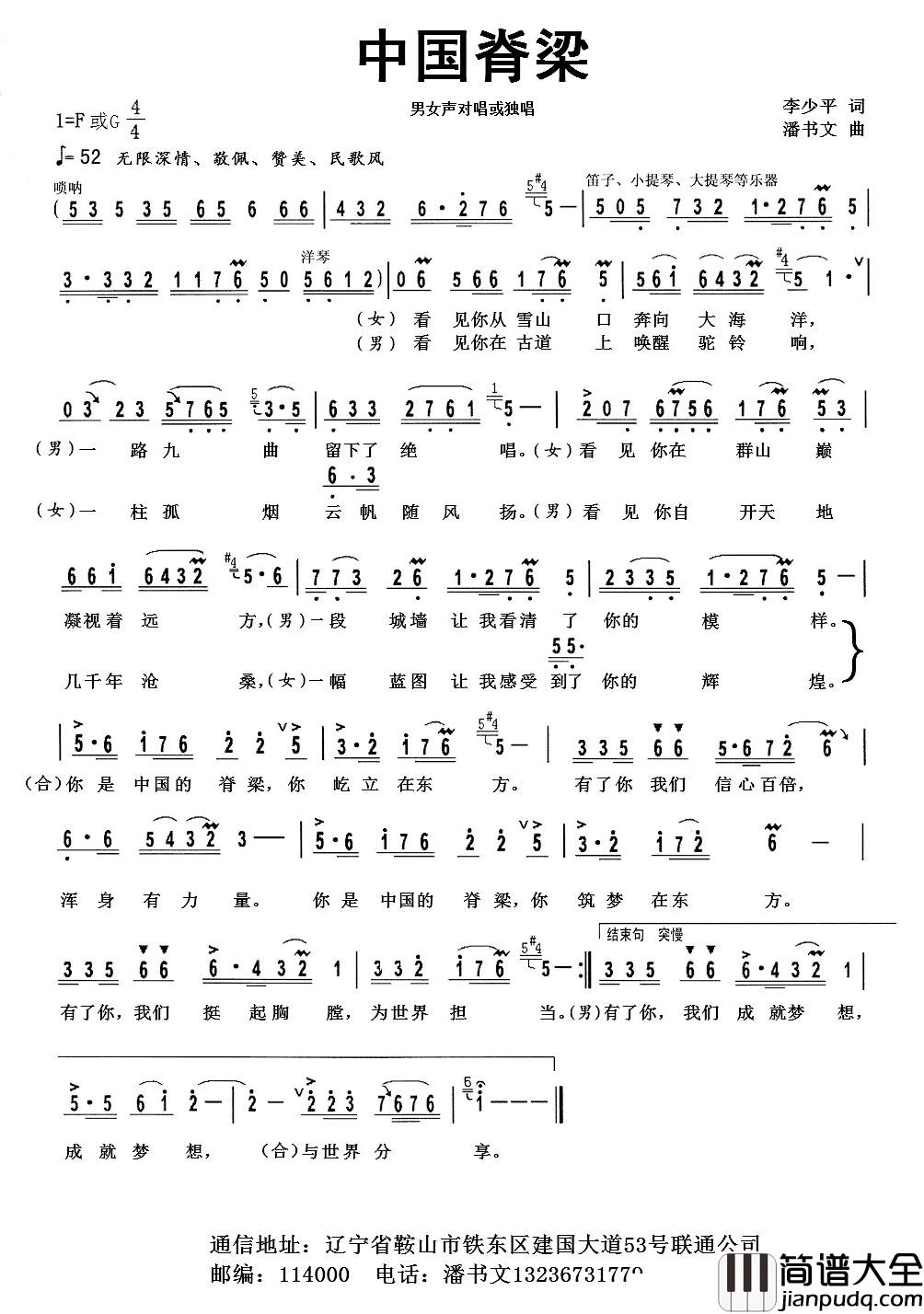 中国脊梁简谱_李少平词_潘书文曲